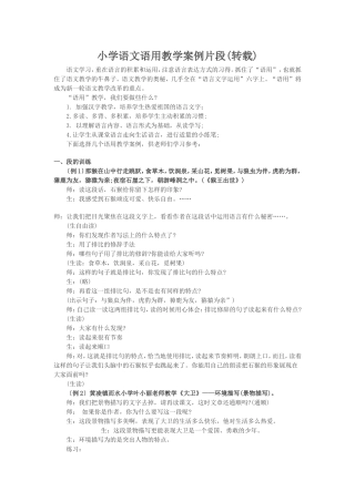 小学语文语用教学案例片段