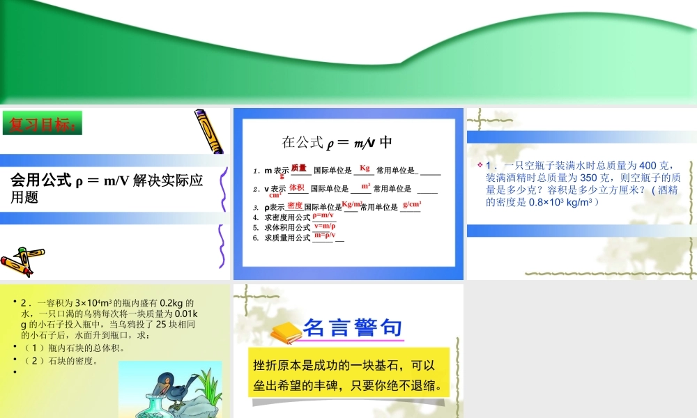 质量与密度课件