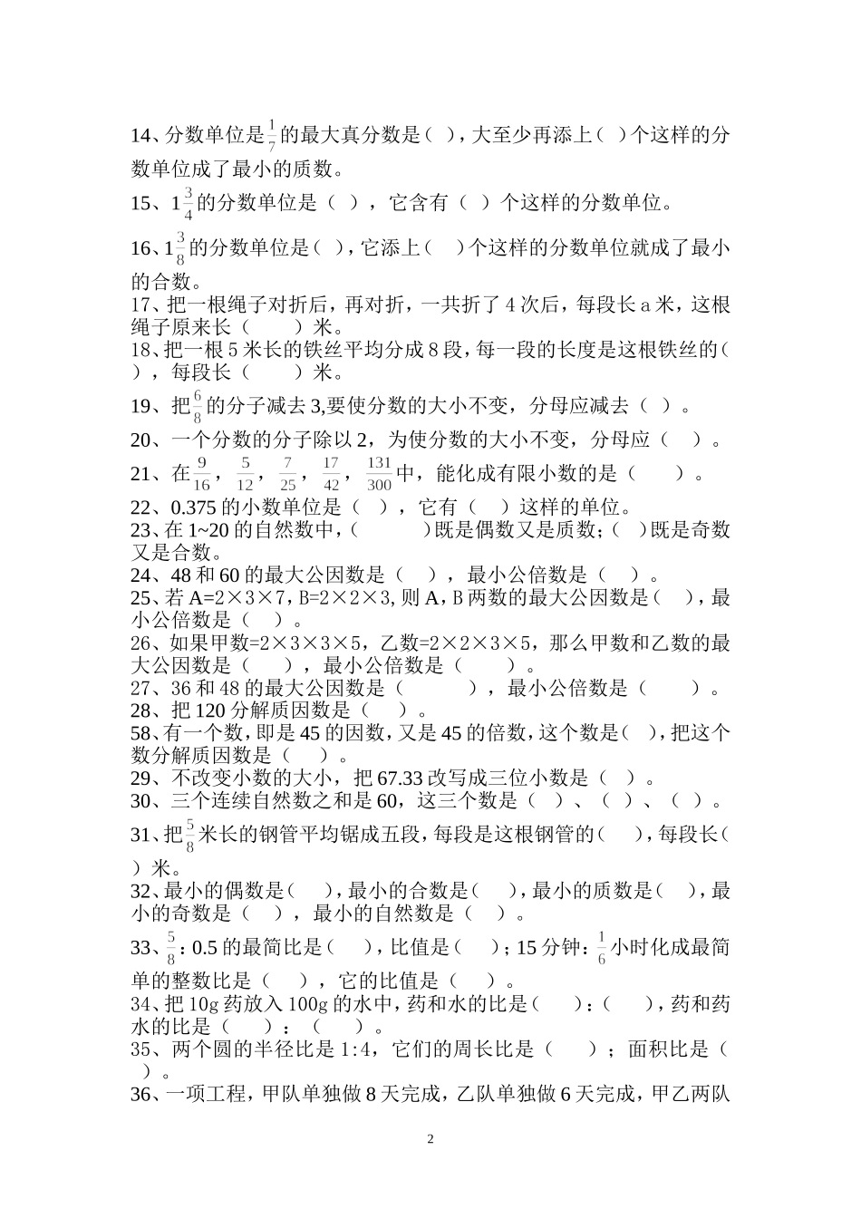 模拟习题小学数学冲刺模拟习题集_第2页