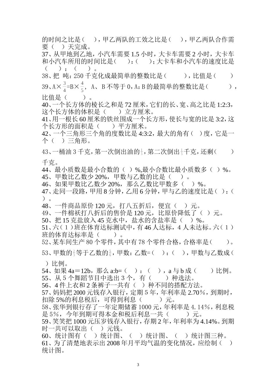 模拟习题小学数学冲刺模拟习题集_第3页
