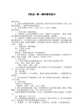 雨点教学设计