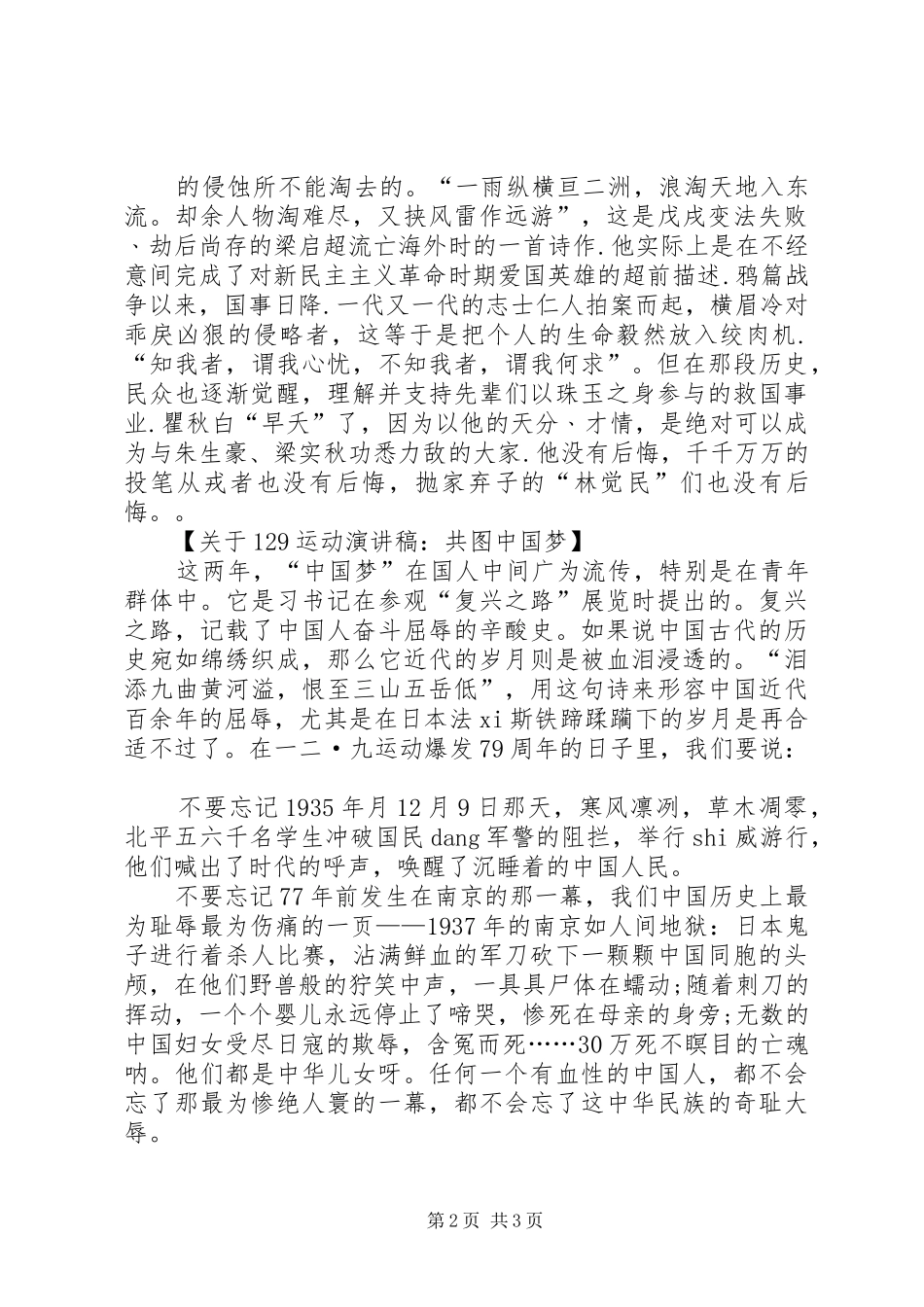 关于129运动演讲稿范本_第2页