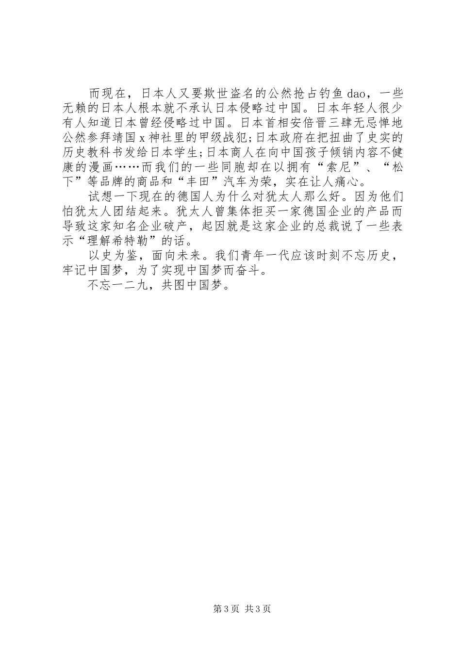 关于129运动演讲稿范本_第3页