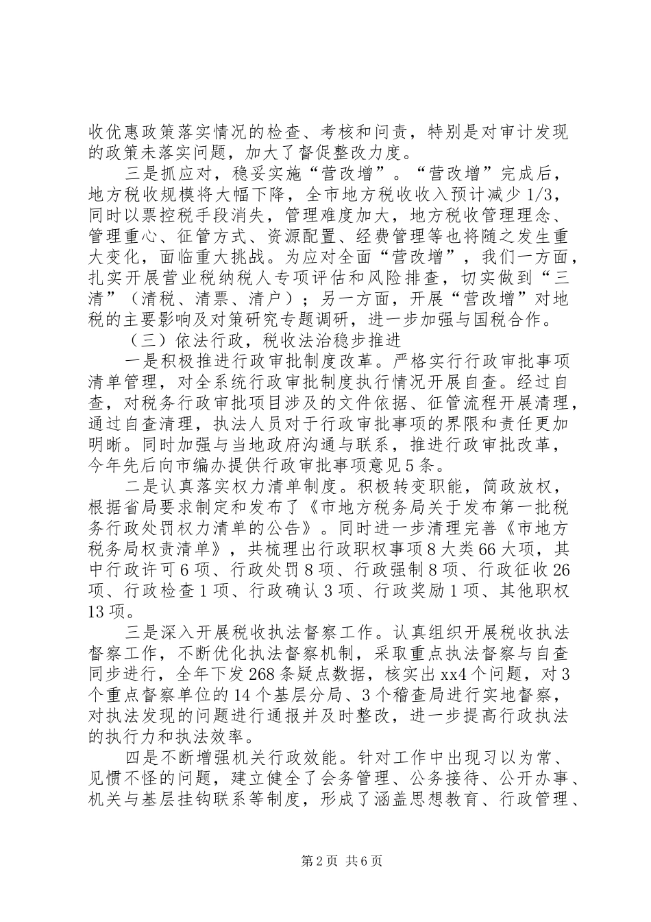 市地税局年度工作总结及工作计划范文_第2页