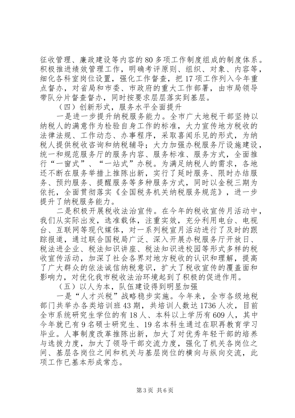 市地税局年度工作总结及工作计划范文_第3页