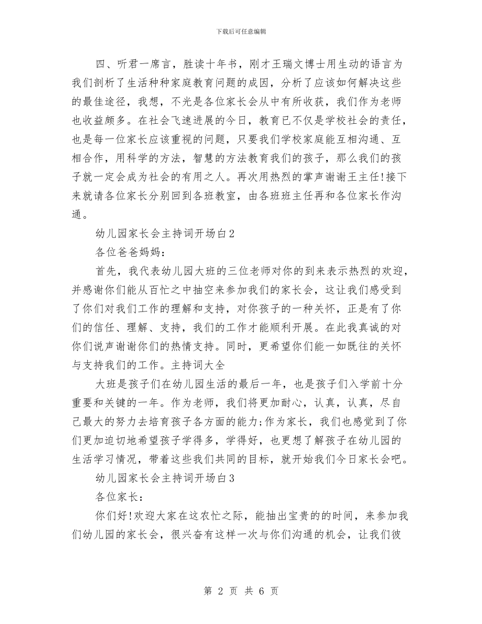 幼儿园家长会主持词开场白与幼儿园家长会主持词范文汇编_第2页