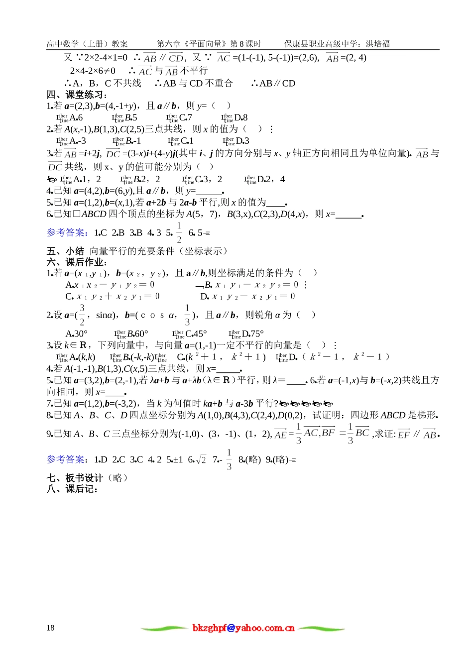 平面向量的坐标运算（2）_第2页