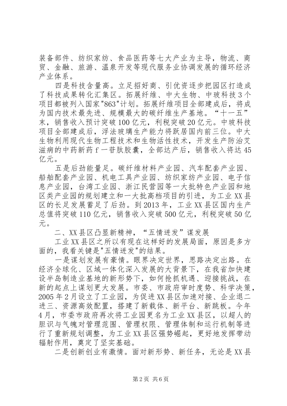 领导在工业XX县区视察会讲话_第2页