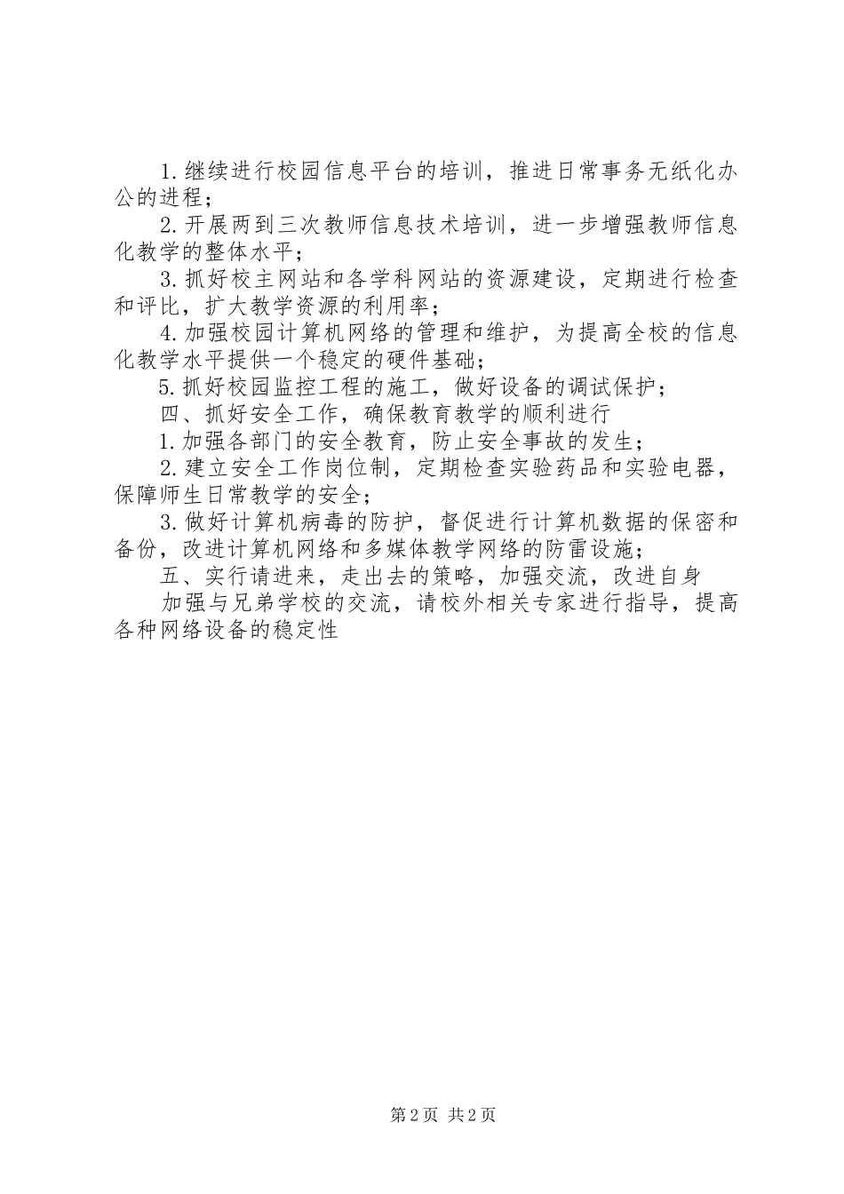 现代教育技术中心和科学馆年度工作计划_第2页