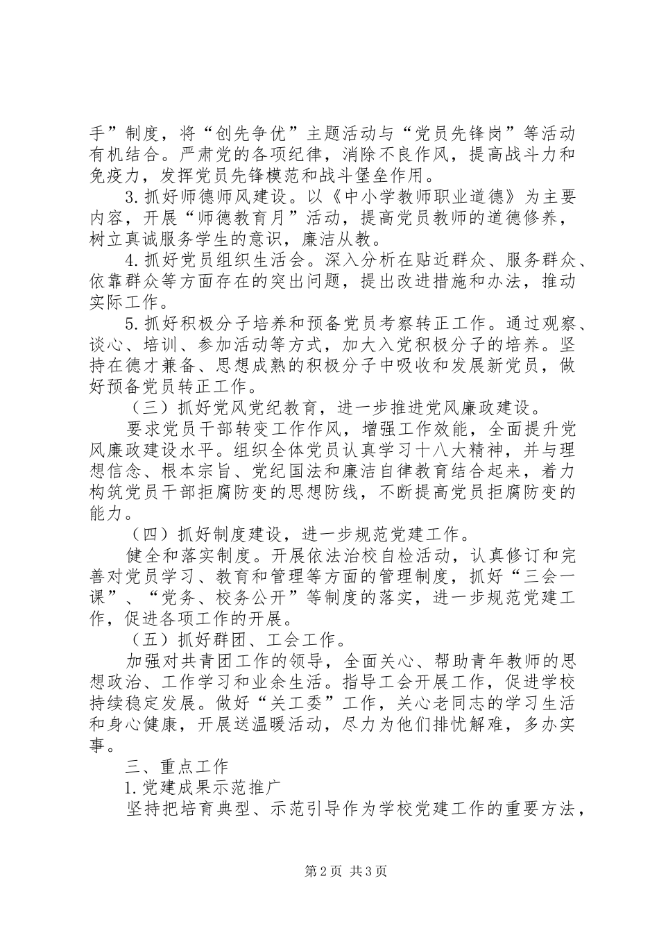 小学党建工作计划_第2页