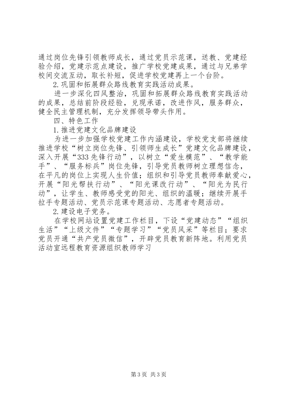 小学党建工作计划_第3页