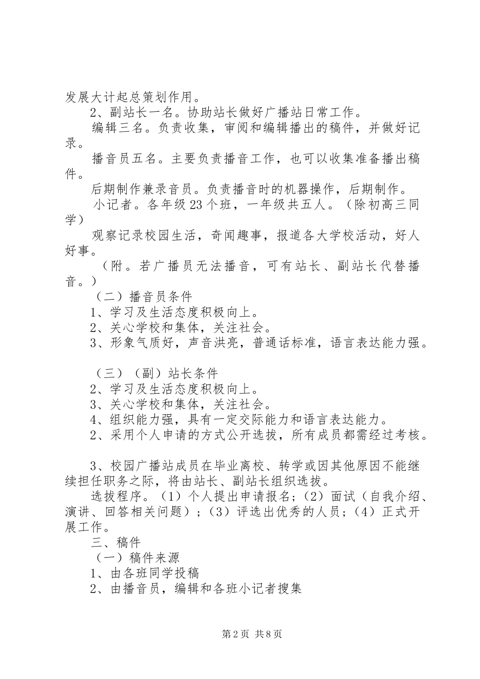 广播台个人工作计划精选范文_第2页