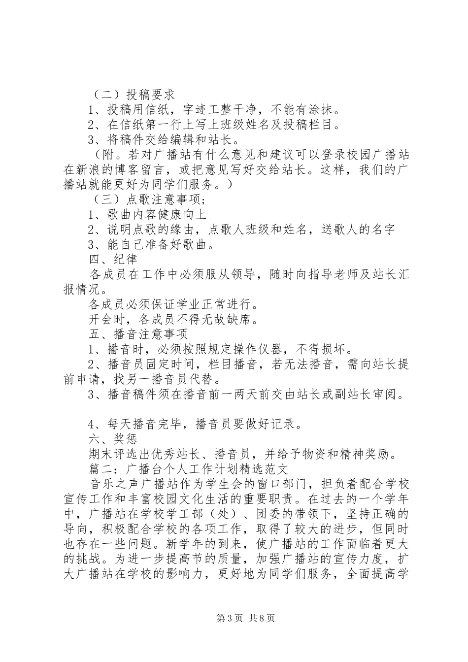 广播台个人工作计划精选范文_第3页