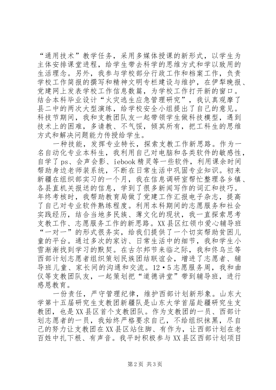 西部计划志愿者中期自评个人总结_第2页