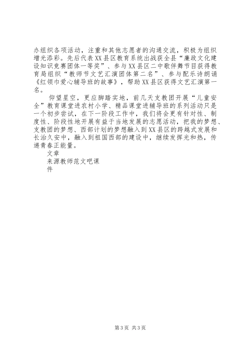 西部计划志愿者中期自评个人总结_第3页