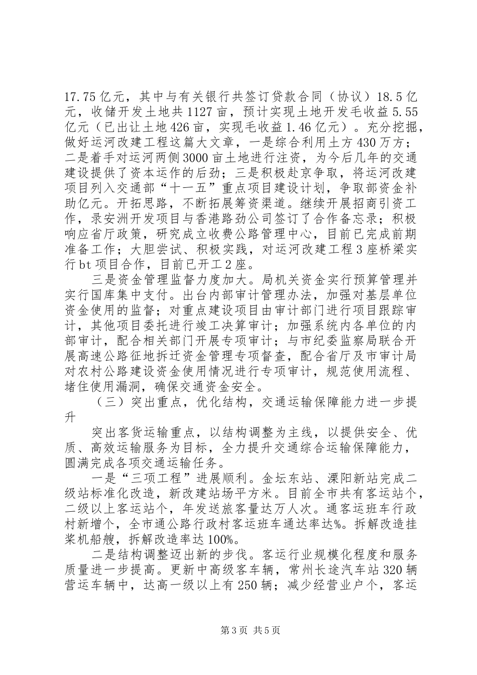 某县交通局XX年工作总结及XX年工作计划_第3页