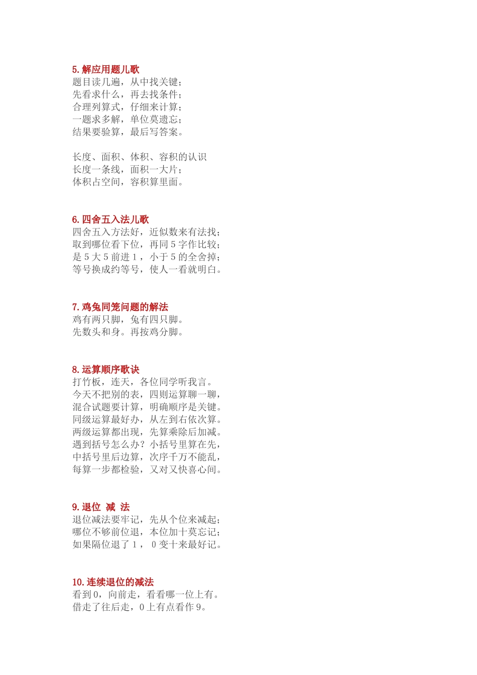小学数学用儿歌方法_第2页