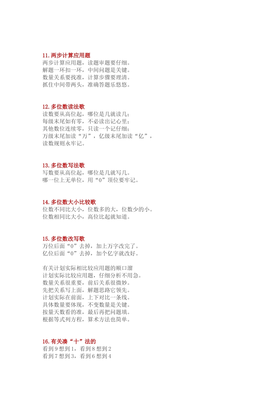 小学数学用儿歌方法_第3页