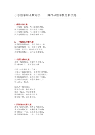 小学数学用儿歌方法