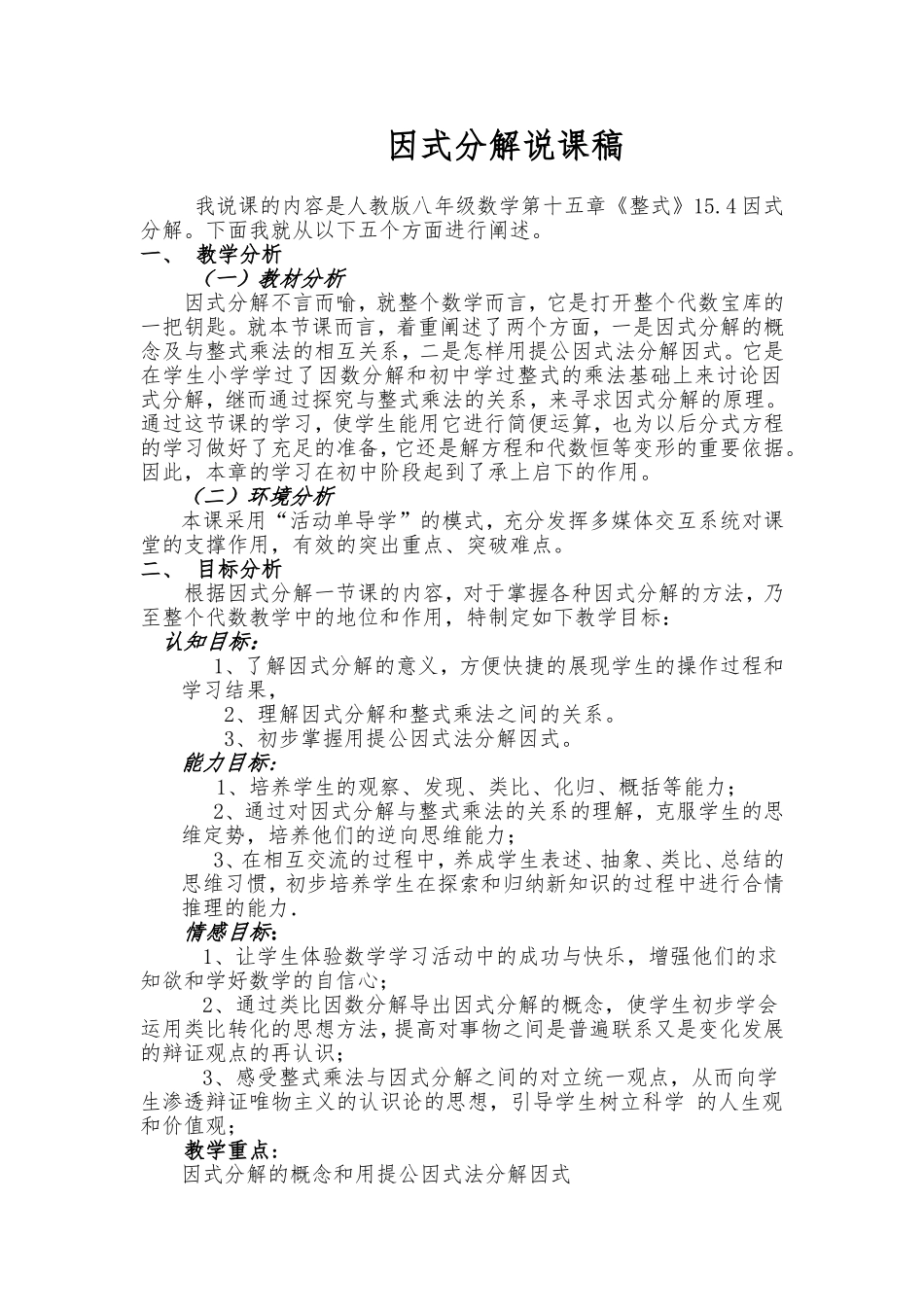 因式分解说课稿_第1页