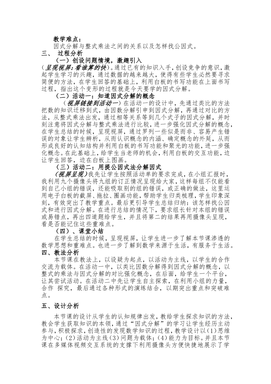 因式分解说课稿_第2页