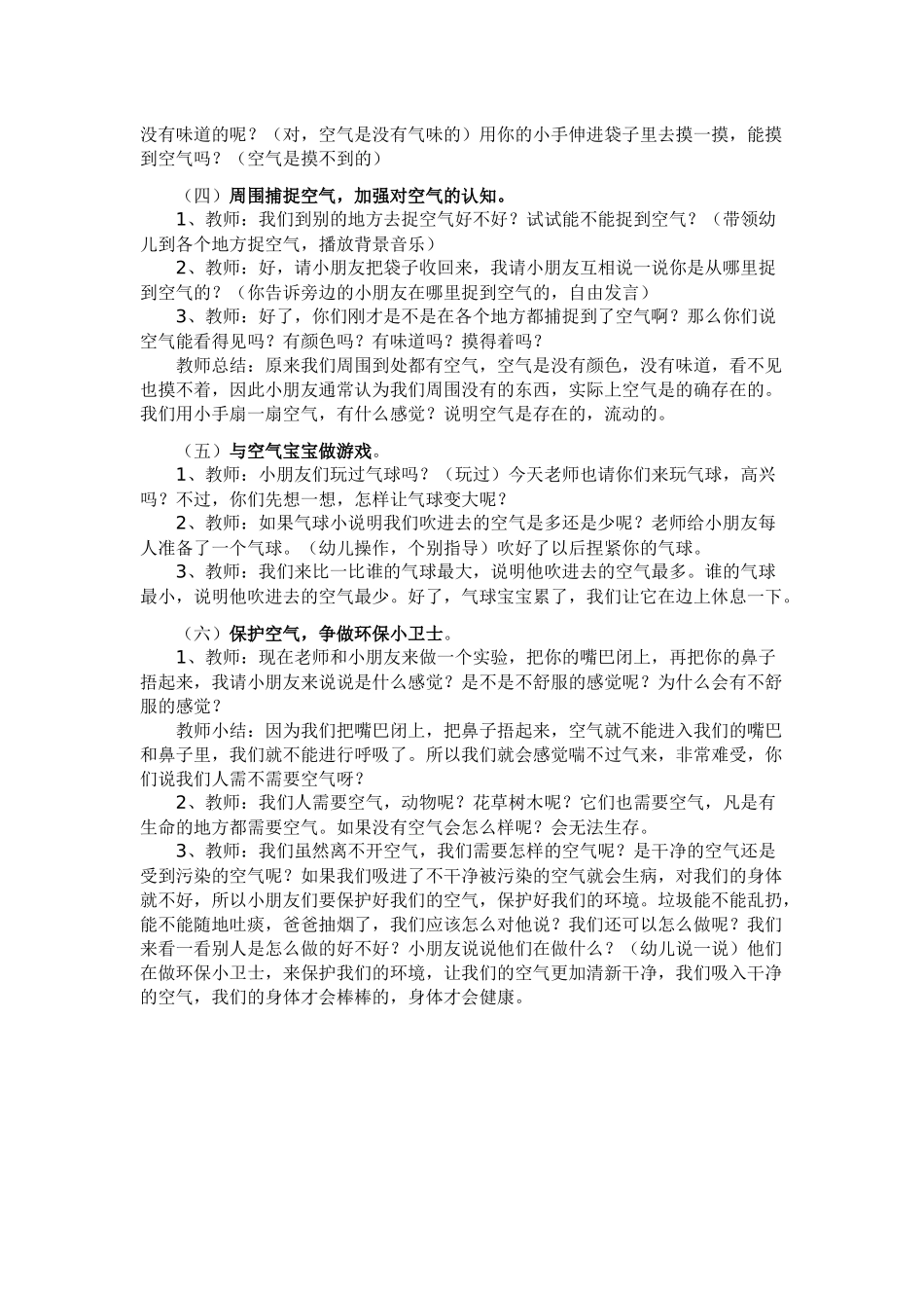 科学好玩的空气_第2页