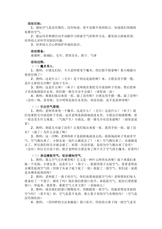 科学好玩的空气