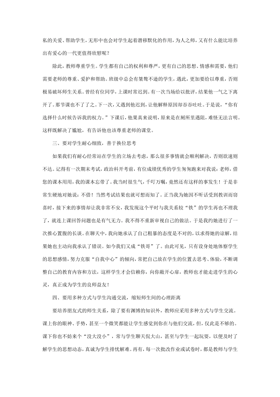多与学生沟通做学生的良师益友过程小结_第2页