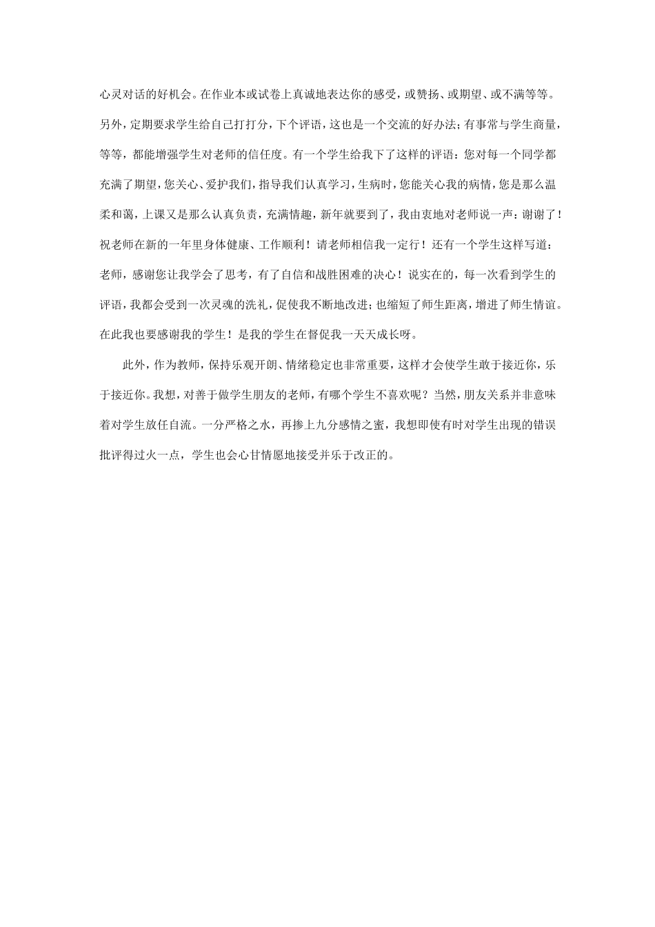 多与学生沟通做学生的良师益友过程小结_第3页