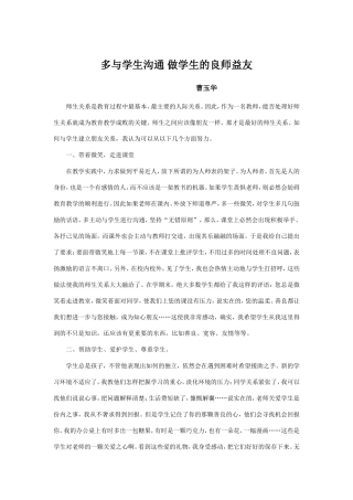 多与学生沟通做学生的良师益友过程小结