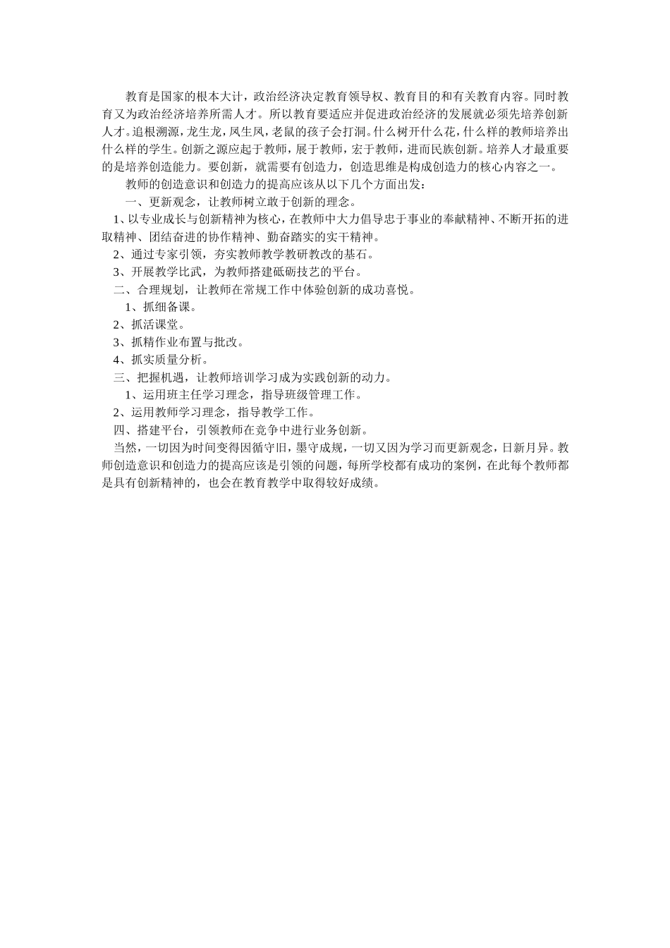 教师的创造意识和创造力的提高_第1页