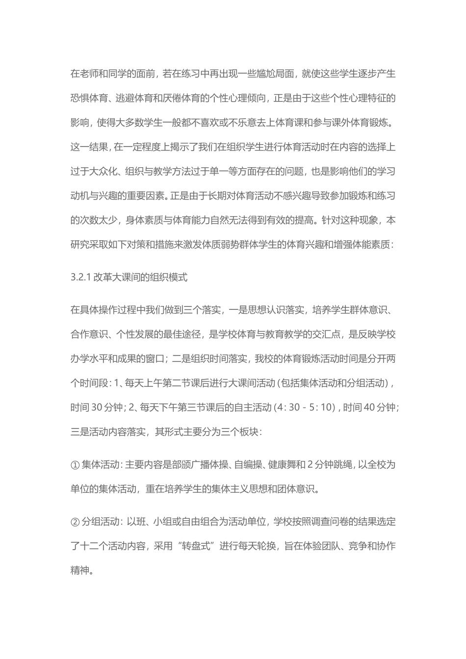 “每天锻炼一小时”的有效性的综合研究_第2页