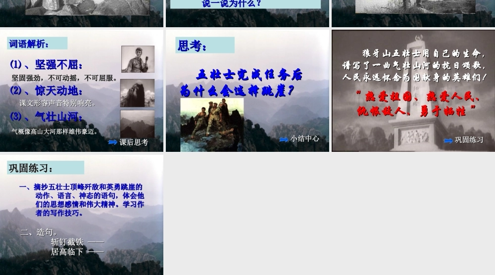 小学五年级上册语文第二十二课狼牙山五壮士PPT课件