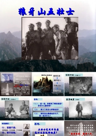 小学五年级上册语文第二十二课狼牙山五壮士PPT课件