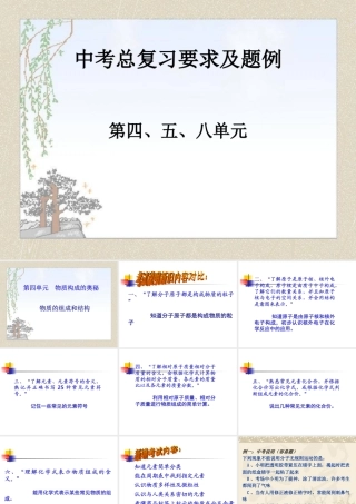 中考化学复习（四、五、八单元
