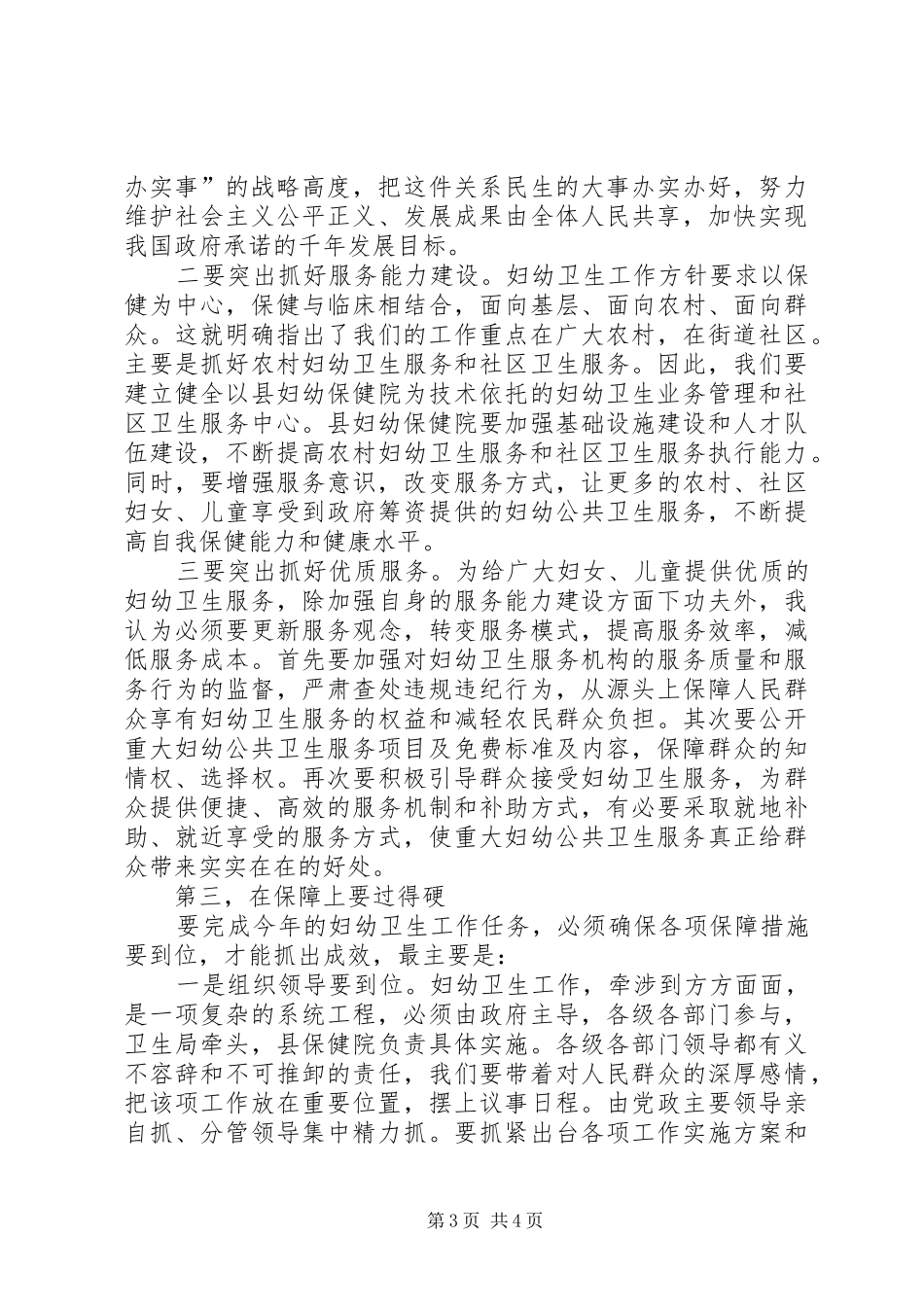 副县长在全县妇幼卫生工作会议发言_第3页
