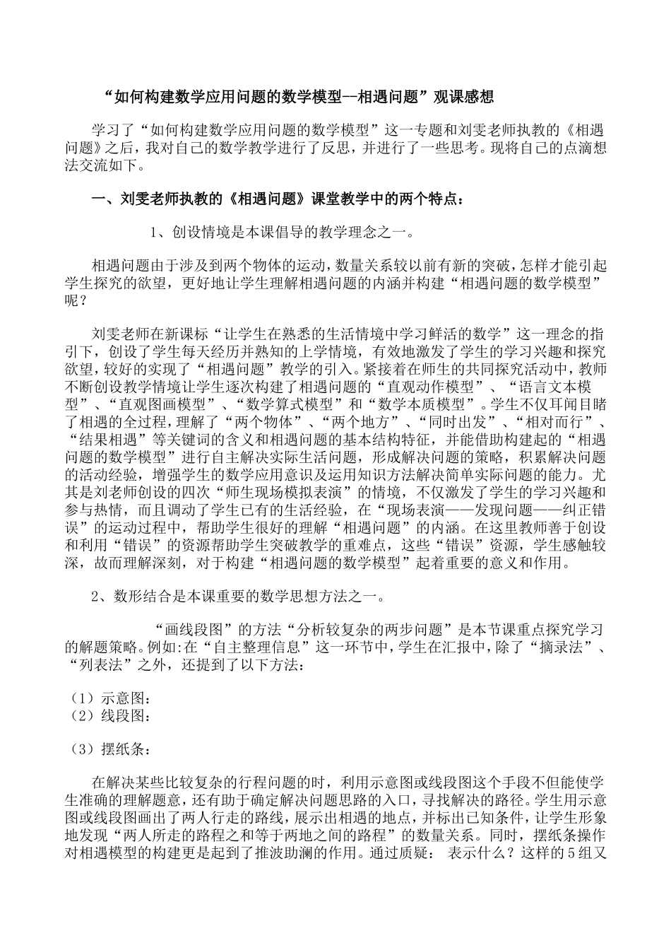 如何构建数学应用问题的数学模型_第1页