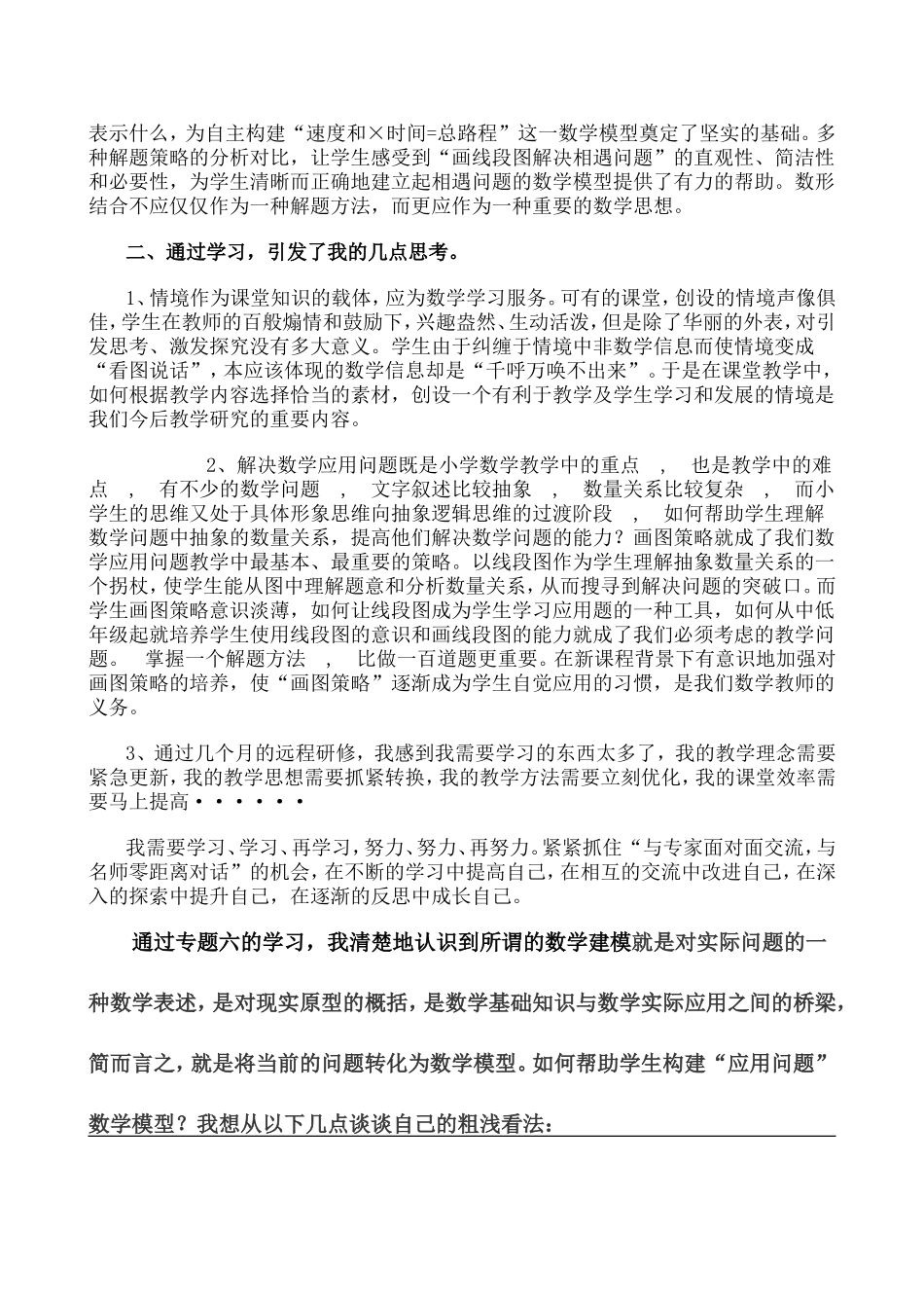 如何构建数学应用问题的数学模型_第2页