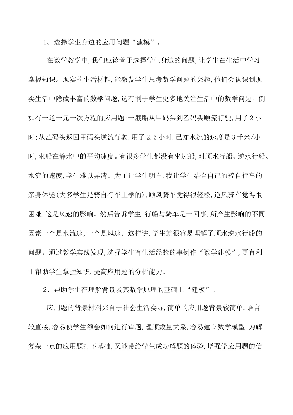 如何构建数学应用问题的数学模型_第3页
