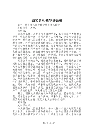 颁奖典礼领导讲话稿