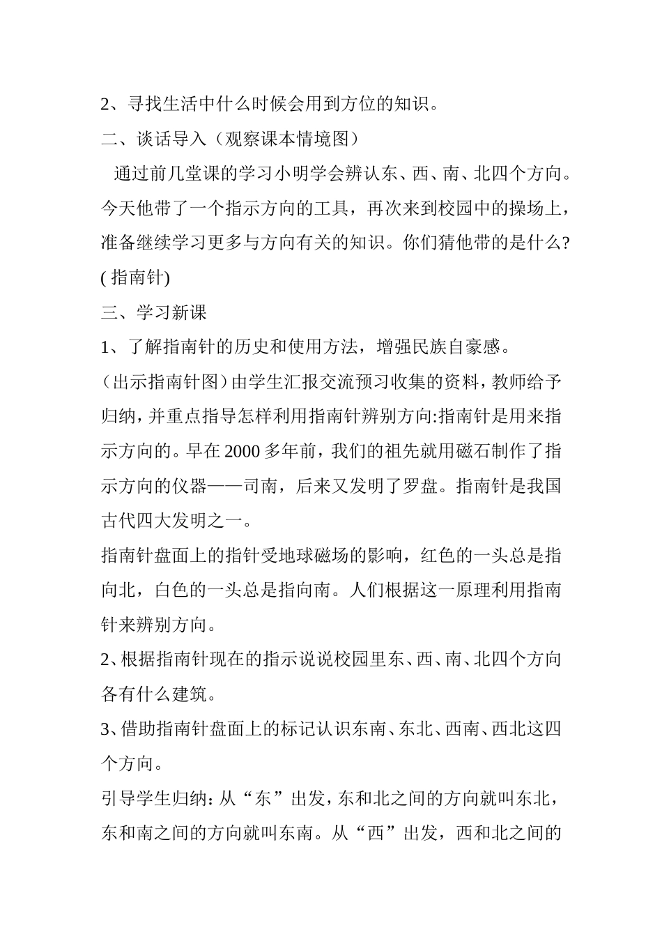 《位置和方向》教学设计_第2页