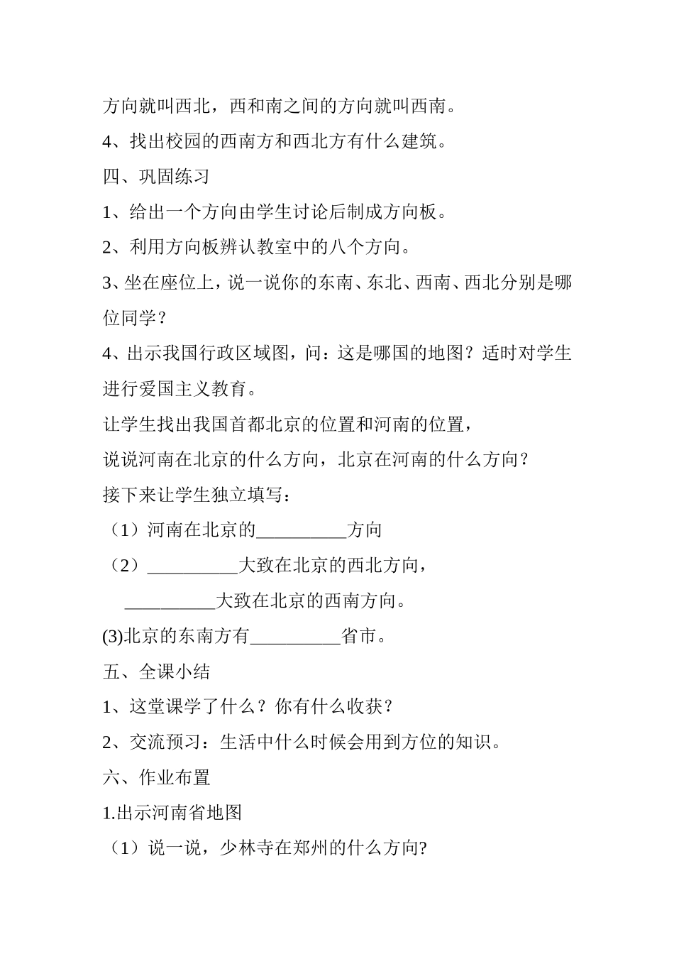 《位置和方向》教学设计_第3页