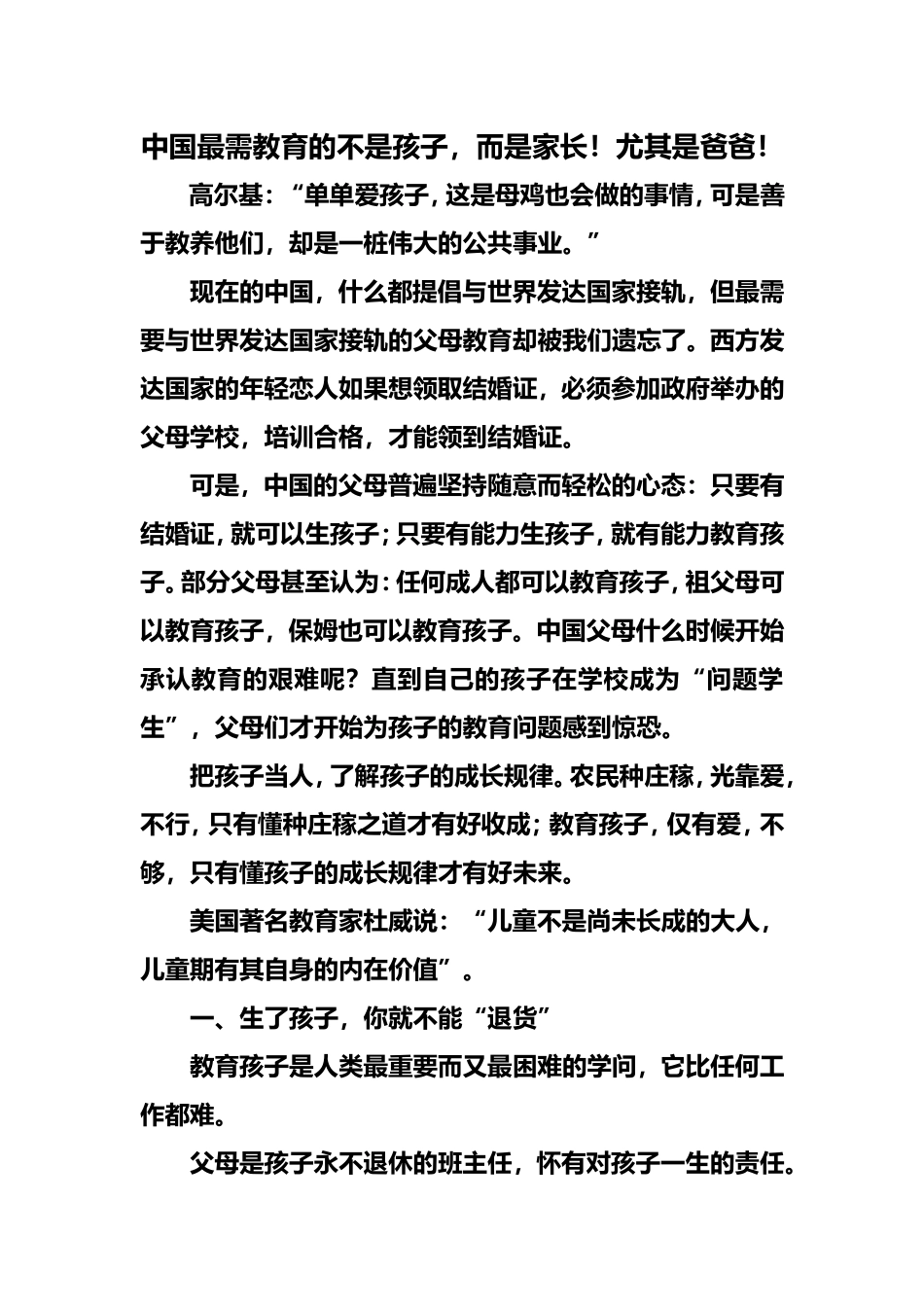 中国最需教育的不是孩子，而是家长！尤其是爸爸！_第1页