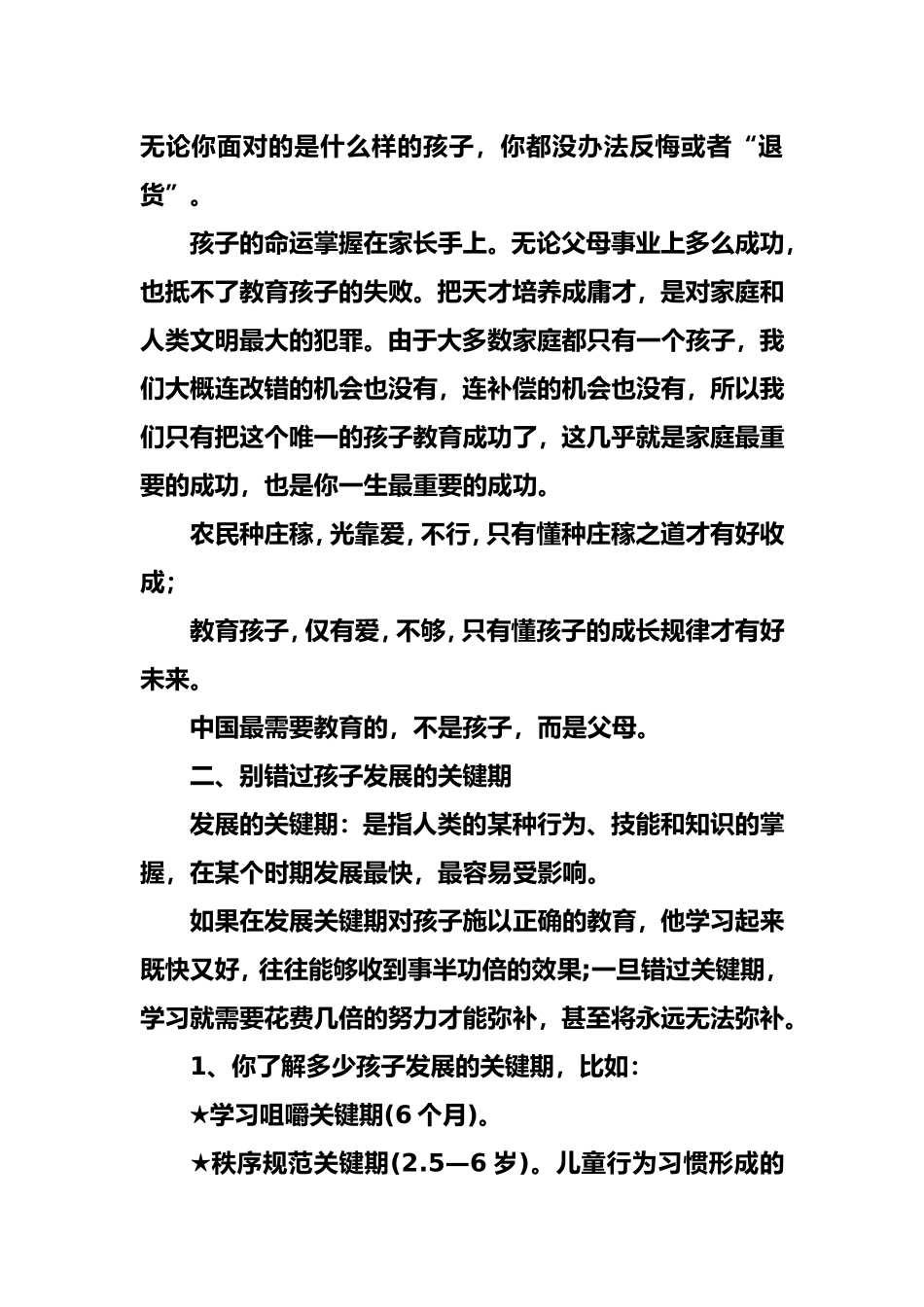中国最需教育的不是孩子，而是家长！尤其是爸爸！_第2页