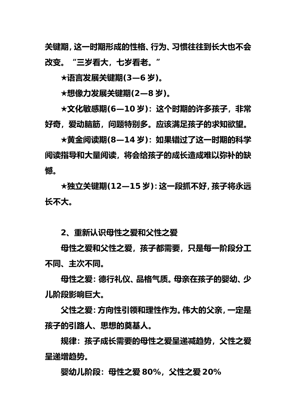 中国最需教育的不是孩子，而是家长！尤其是爸爸！_第3页