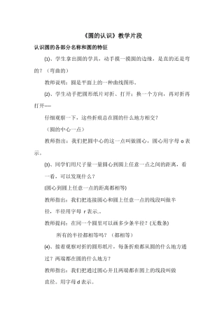 圆的认识教学片段