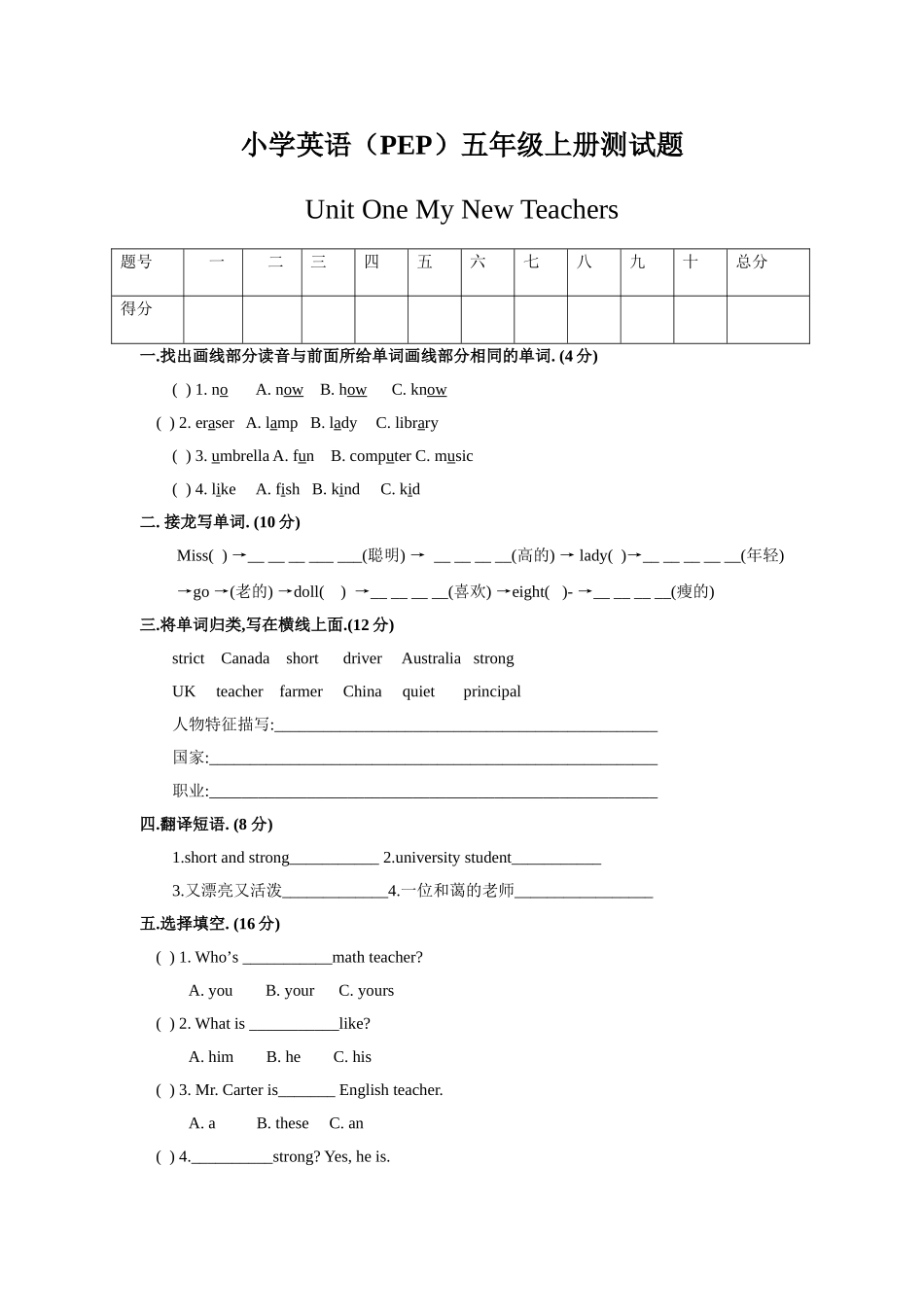 PEP小学英语五年级上册第1单元测试题及答案_第1页