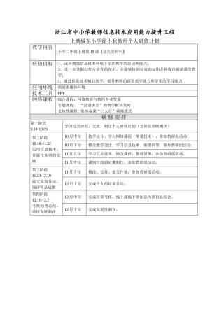 浙江省中小学教师信息技术应用能力提升工程