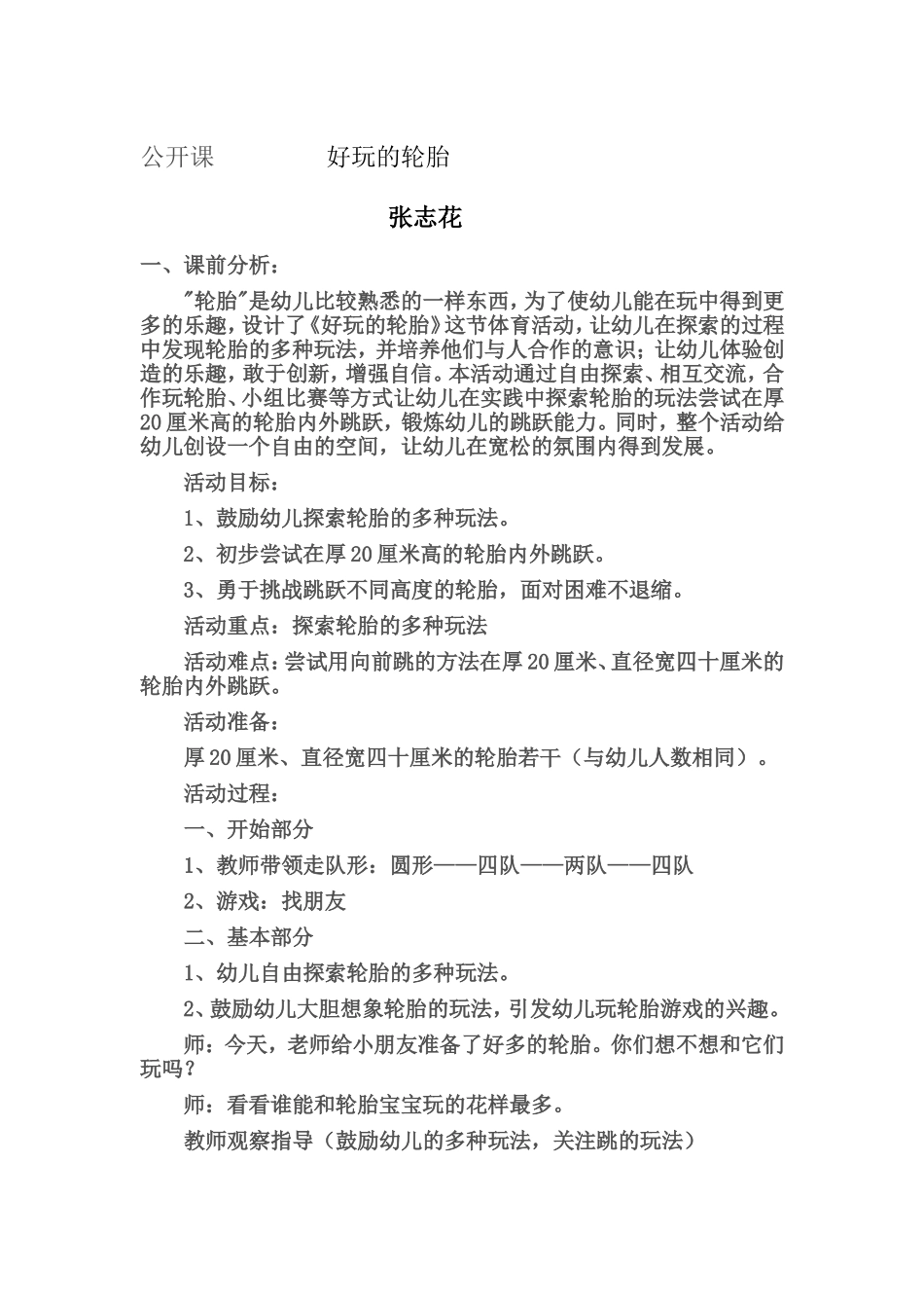 好玩的轮胎教案_第1页