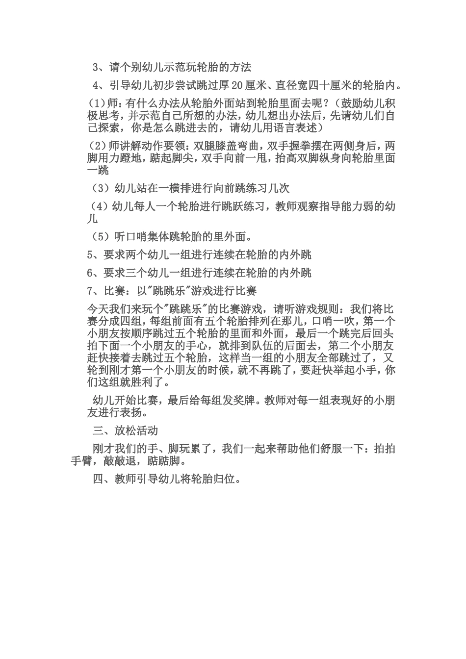 好玩的轮胎教案_第2页